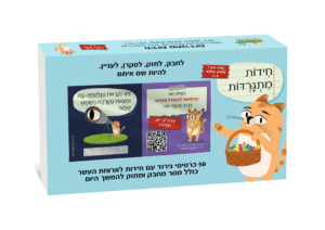 חידות מתגרדות לארוחת העשר - גילאי 6 - 8 בי"ס יסודי